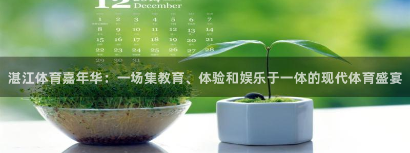欧亿体育官方正版app娱乐是那个系列的台子：湛江体育